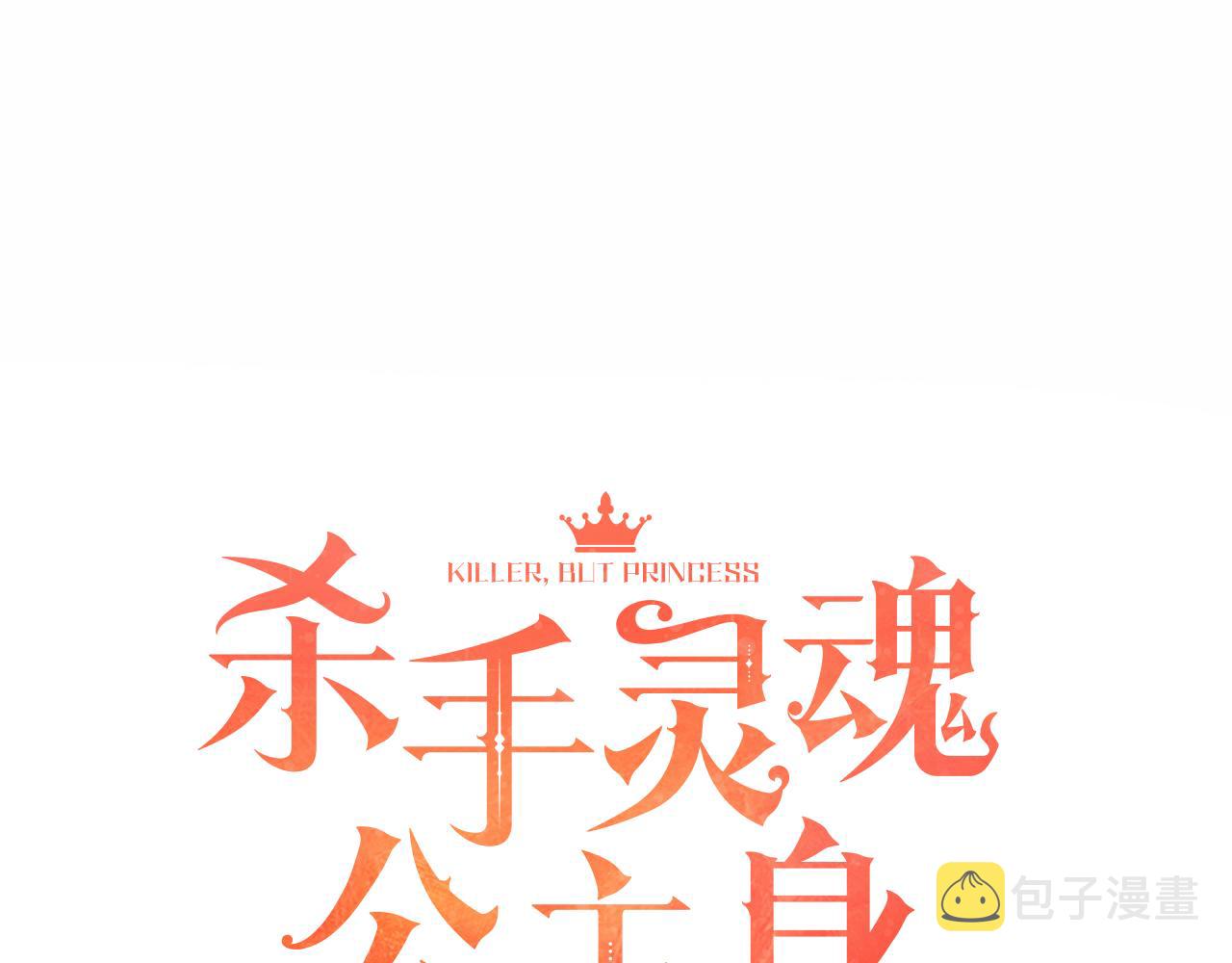 杀手灵魂互换美女漫画,第18话 陌生的旧友4图