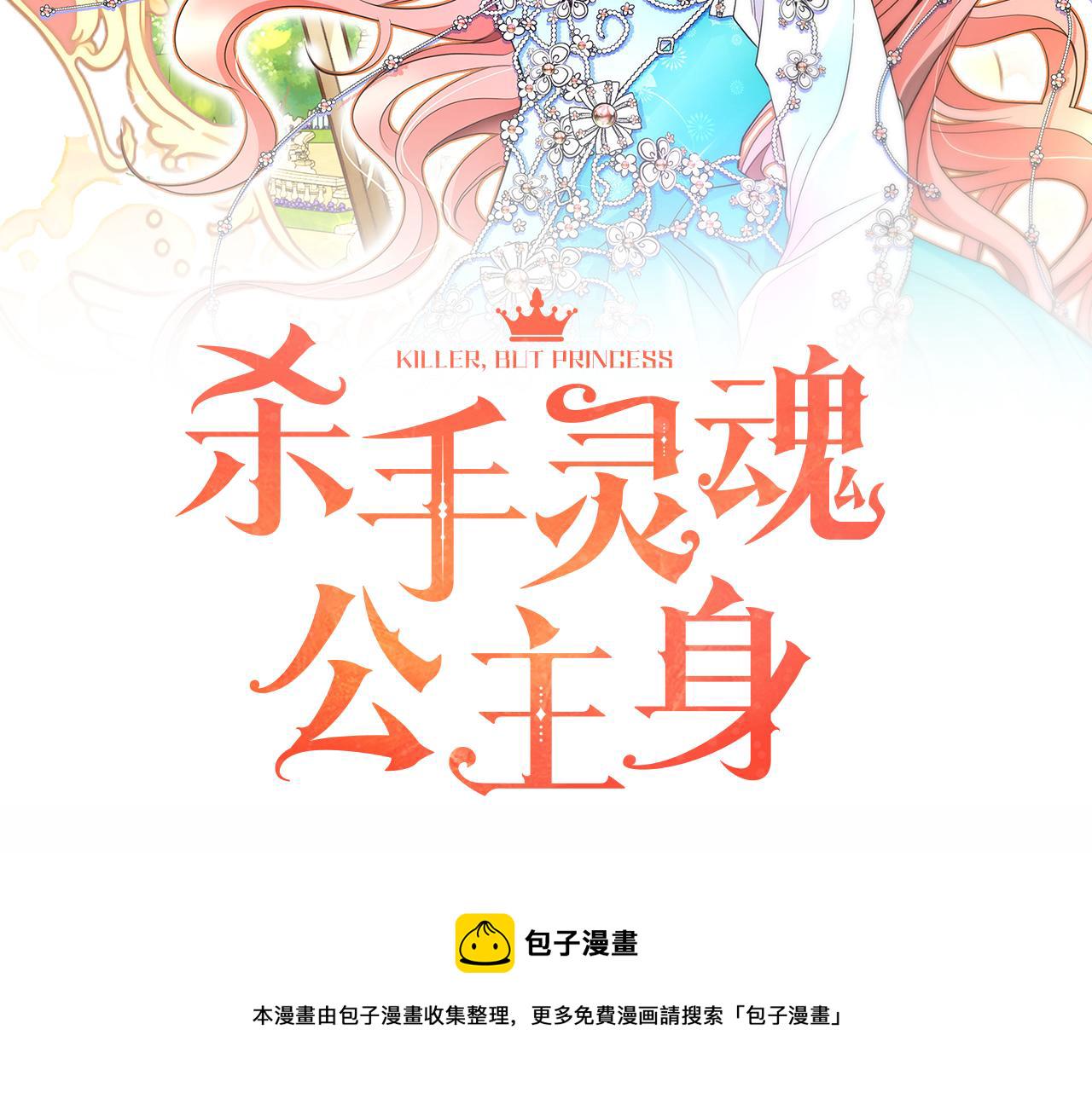 杀手灵魂公主身漫画免费阅读奇漫屋漫画,第16话 活捉妖怪2图