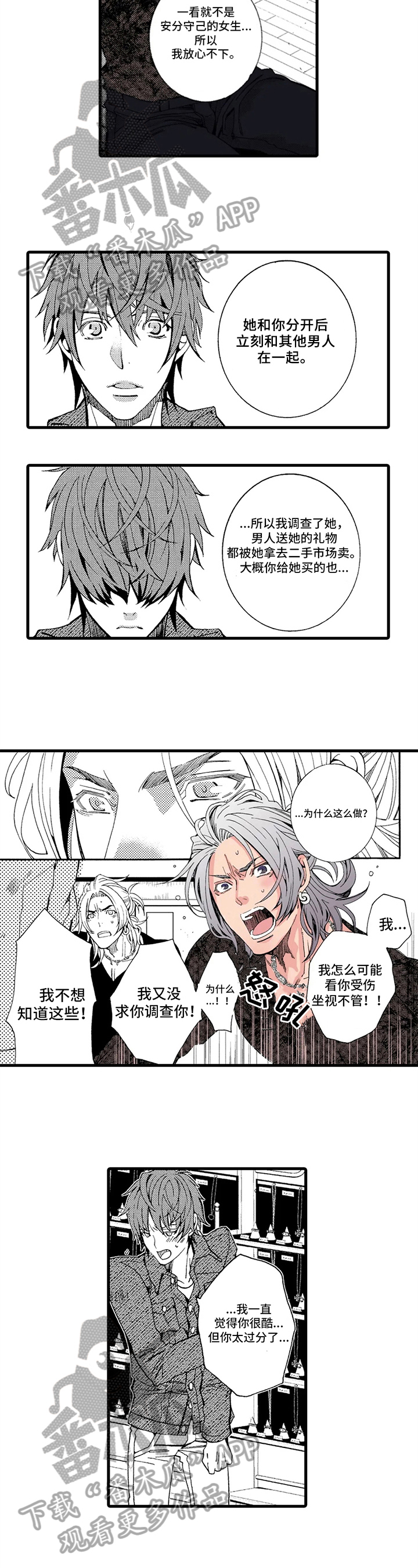 快递情缘在线观看漫画,第11章：颓废3图