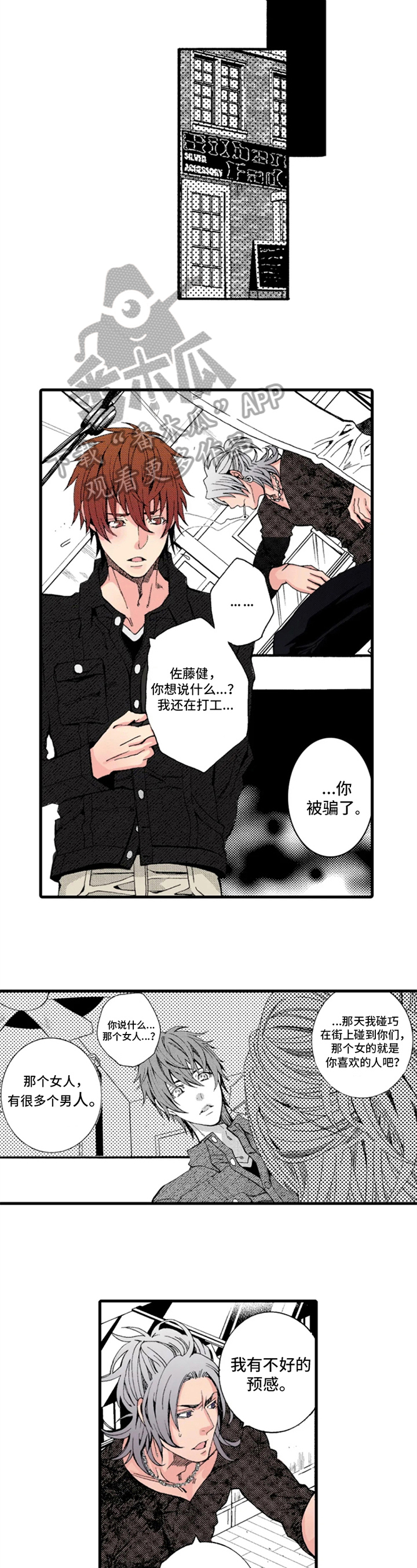 快递情缘在线观看漫画,第11章：颓废2图