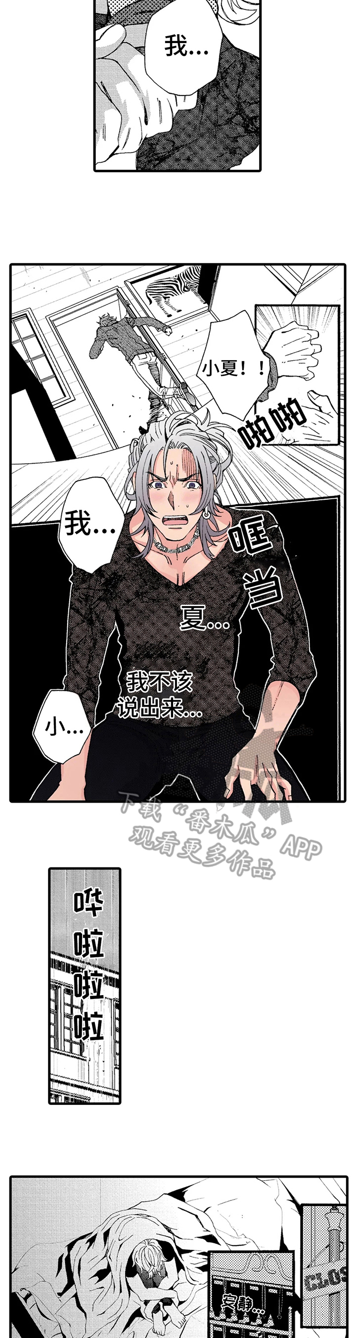 快递情缘在线观看漫画,第11章：颓废5图