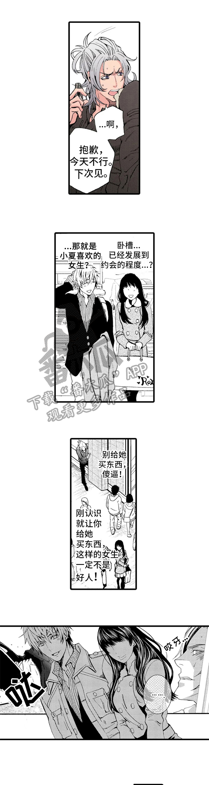 快递情缘在线观看漫画,第11章：颓废1图