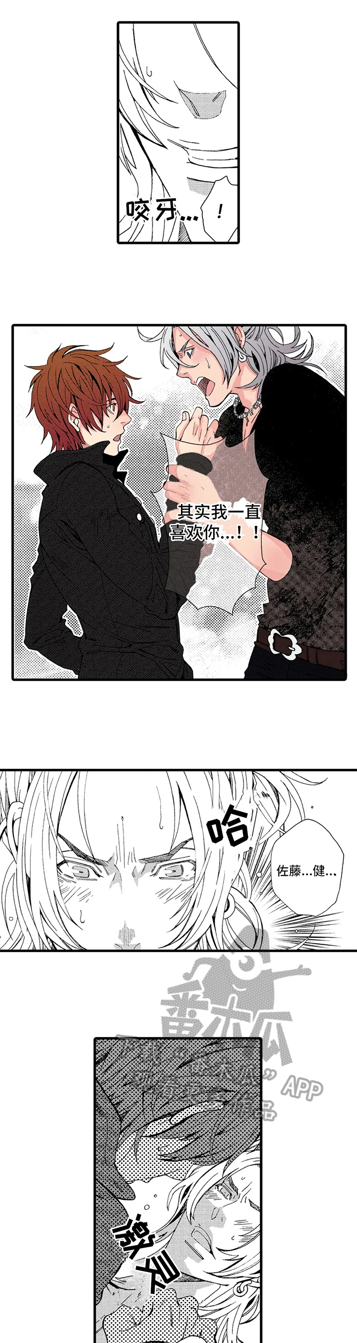 快递情缘在线观看漫画,第11章：颓废4图