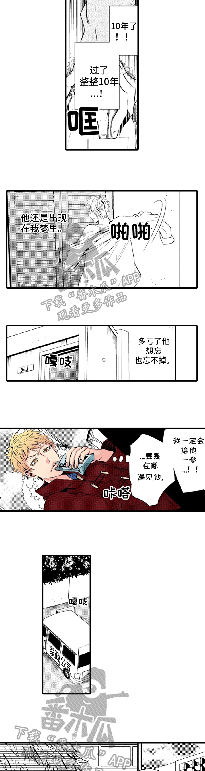 快递小哥漫画,第17章：消息2图