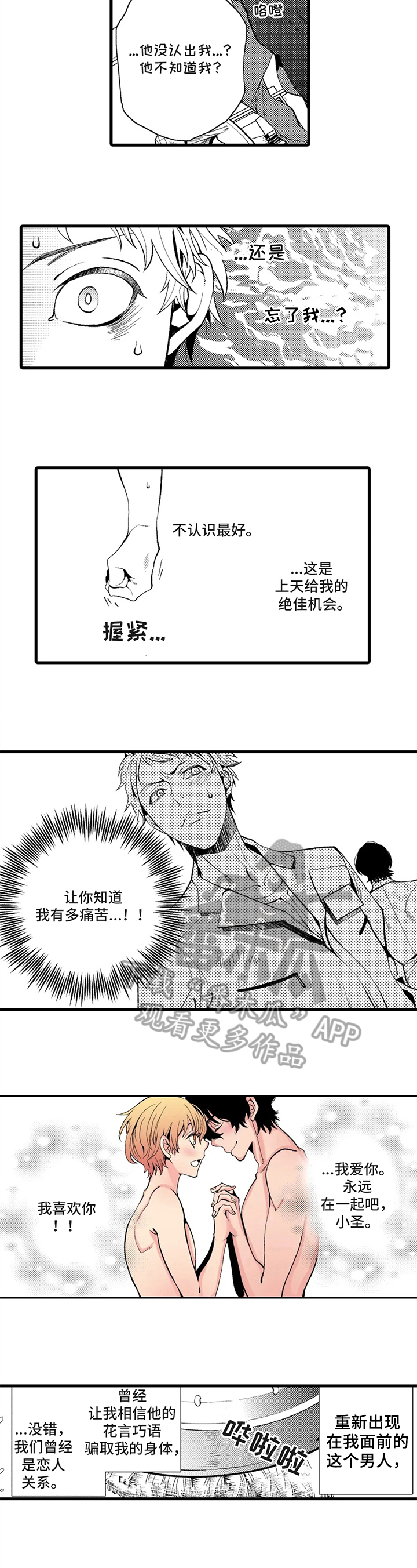 快递小哥漫画,第17章：消息5图