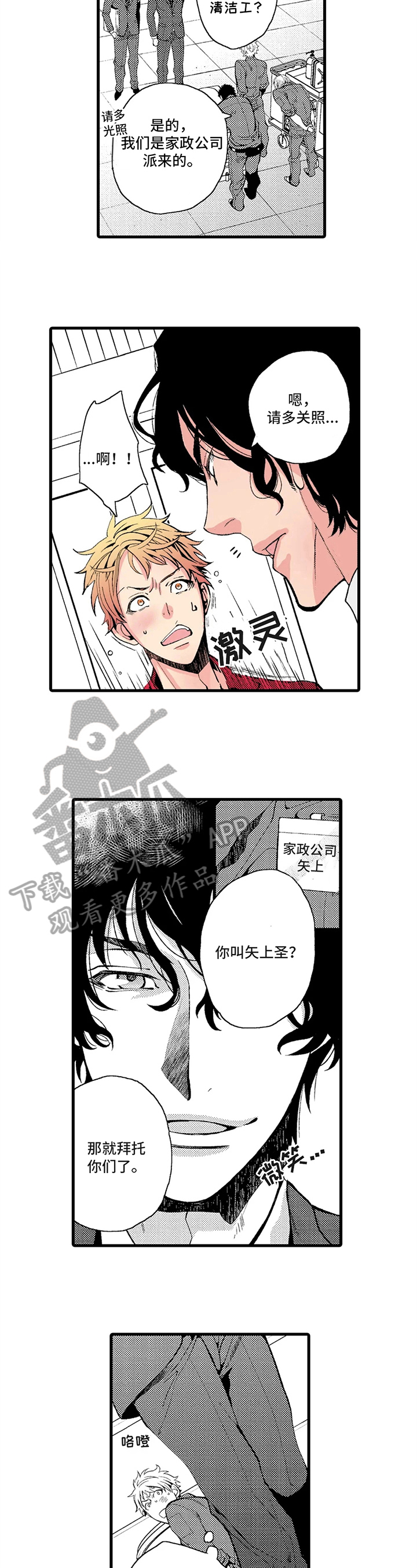 快递小哥漫画,第17章：消息4图