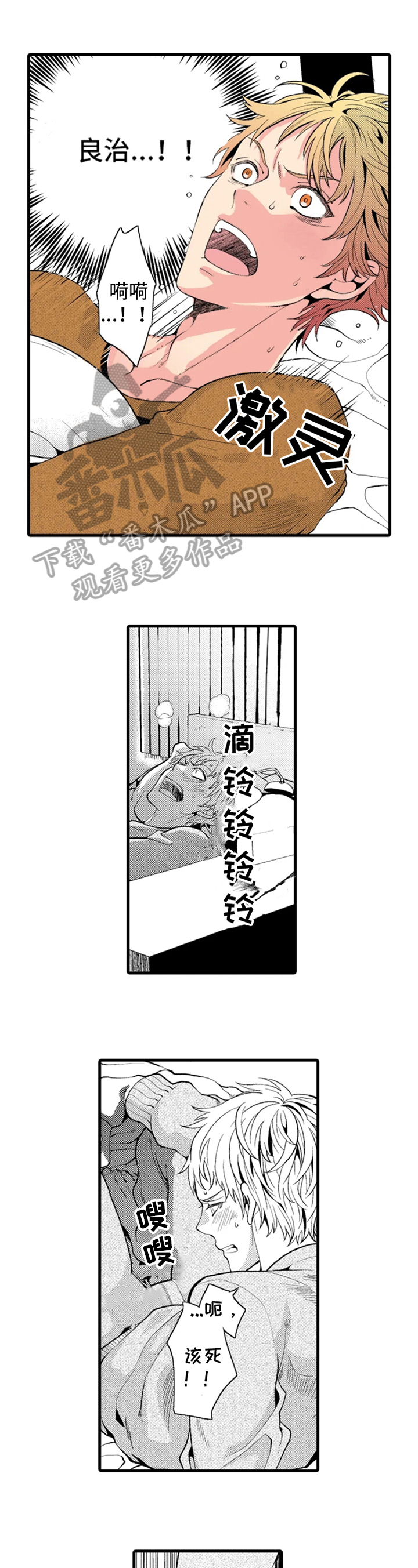 快递小哥漫画,第17章：消息1图