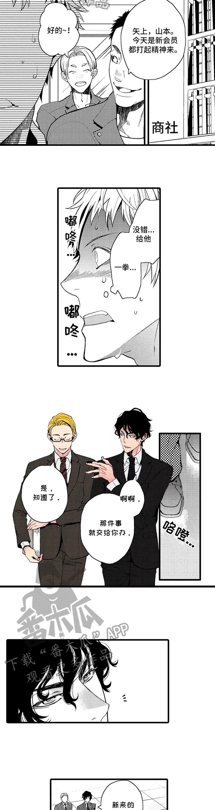 快递小哥漫画,第17章：消息3图