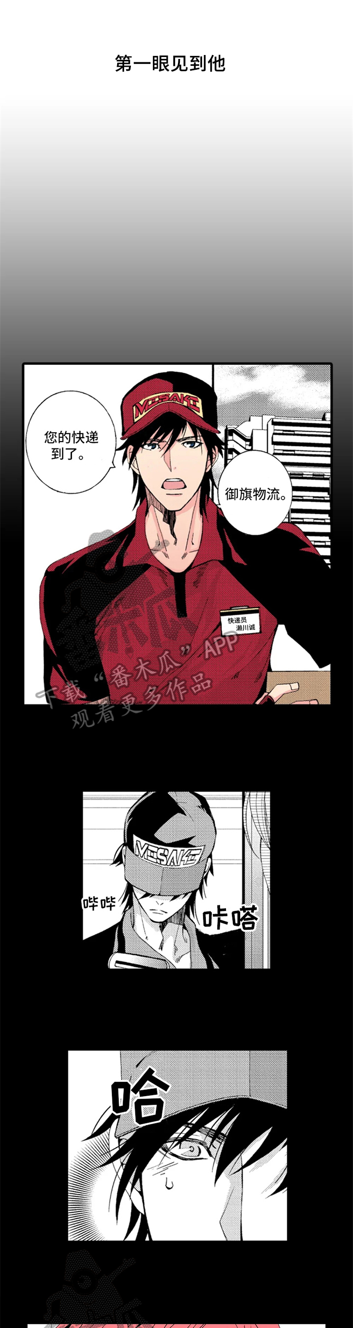 快递侠漫画,第5章：吸引1图