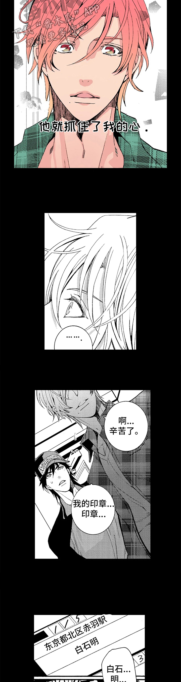 快递侠漫画,第5章：吸引2图