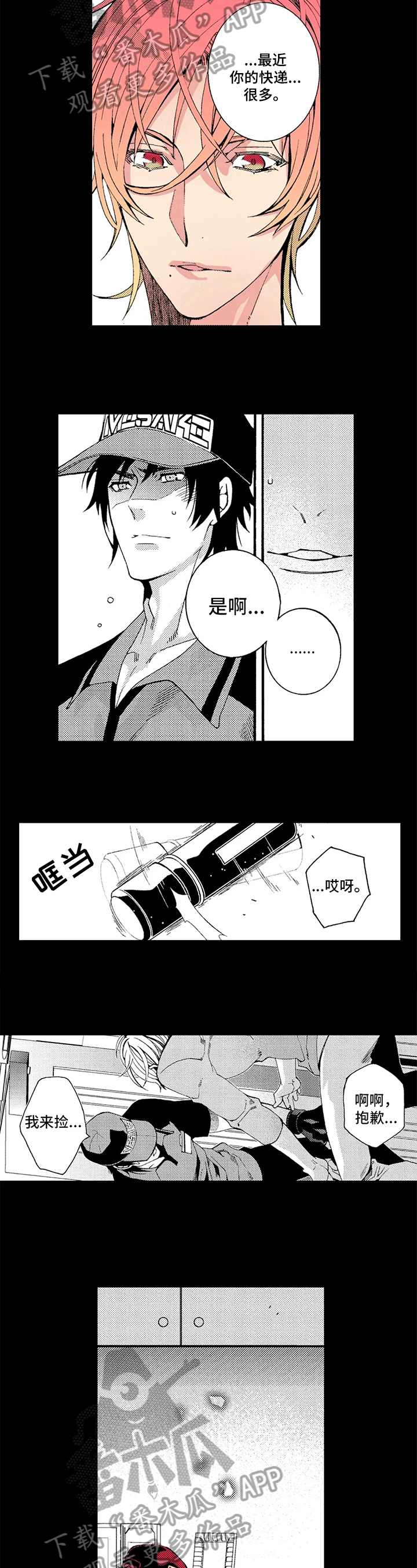 快递侠漫画,第5章：吸引5图