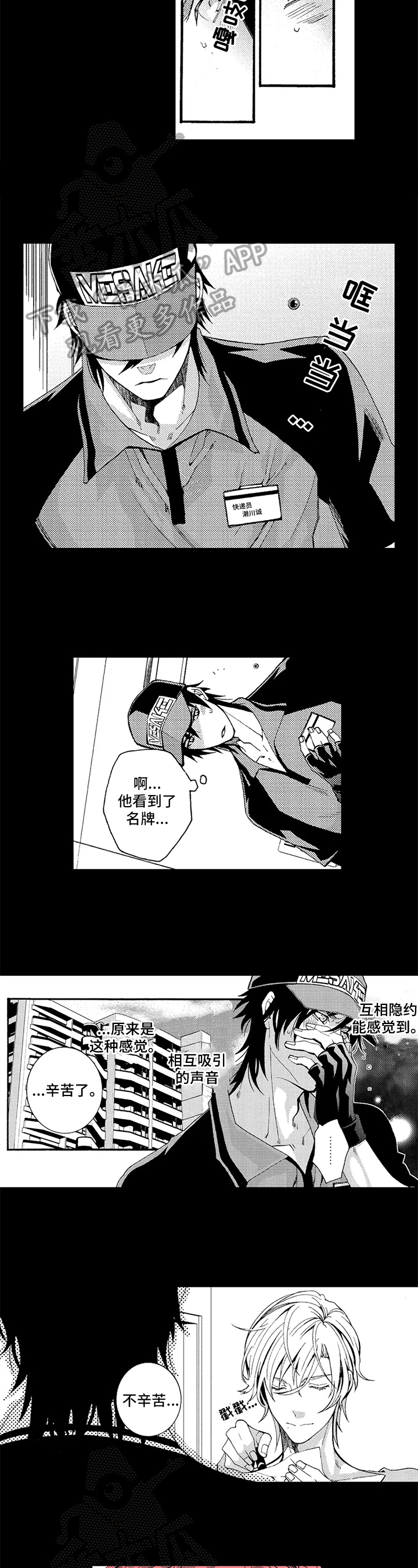 快递侠漫画,第5章：吸引4图