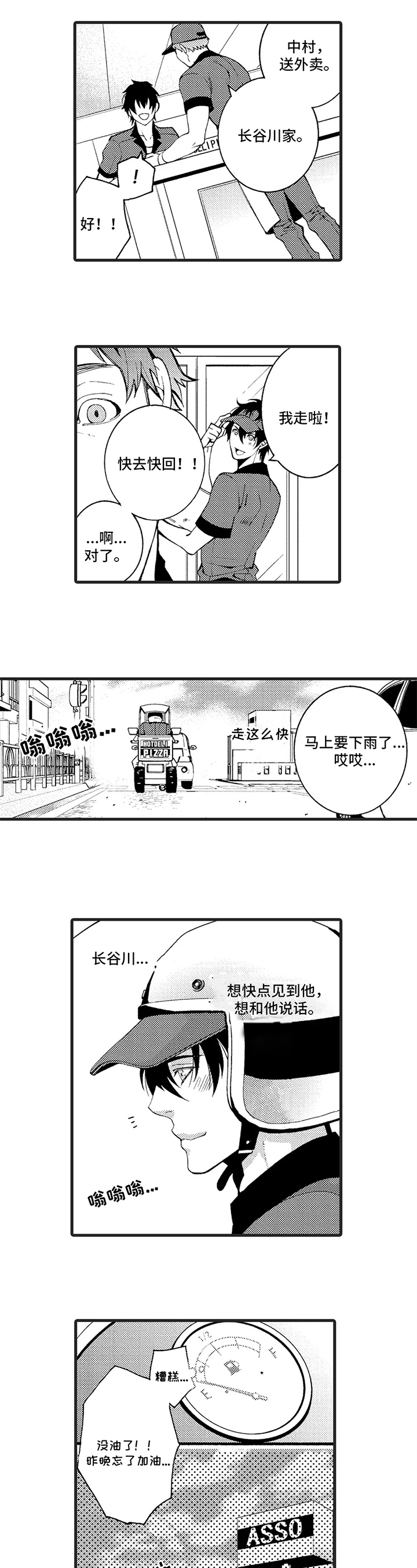 快递情缘小品漫画,第1章：不顺利5图