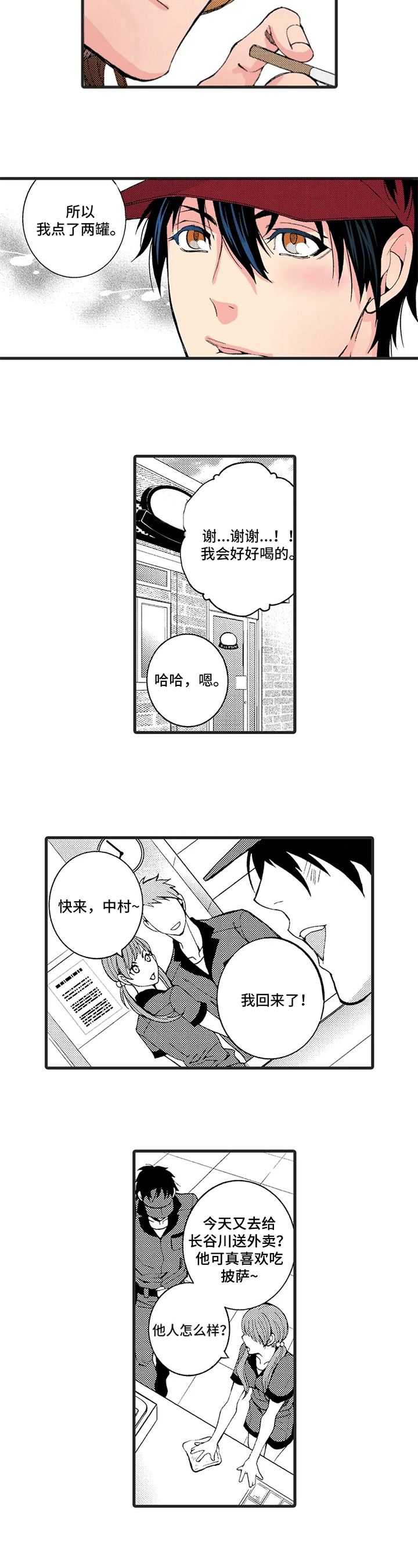 快递情缘小品漫画,第1章：不顺利3图