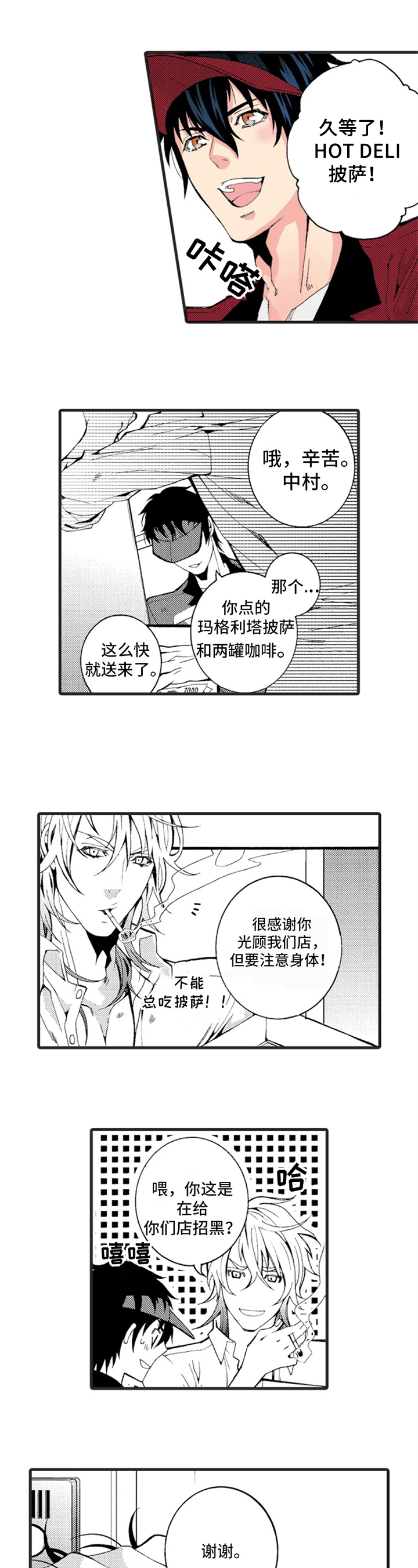 快递情缘小品漫画,第1章：不顺利1图