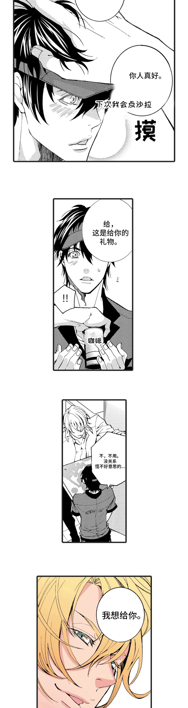 快递情缘小品漫画,第1章：不顺利2图