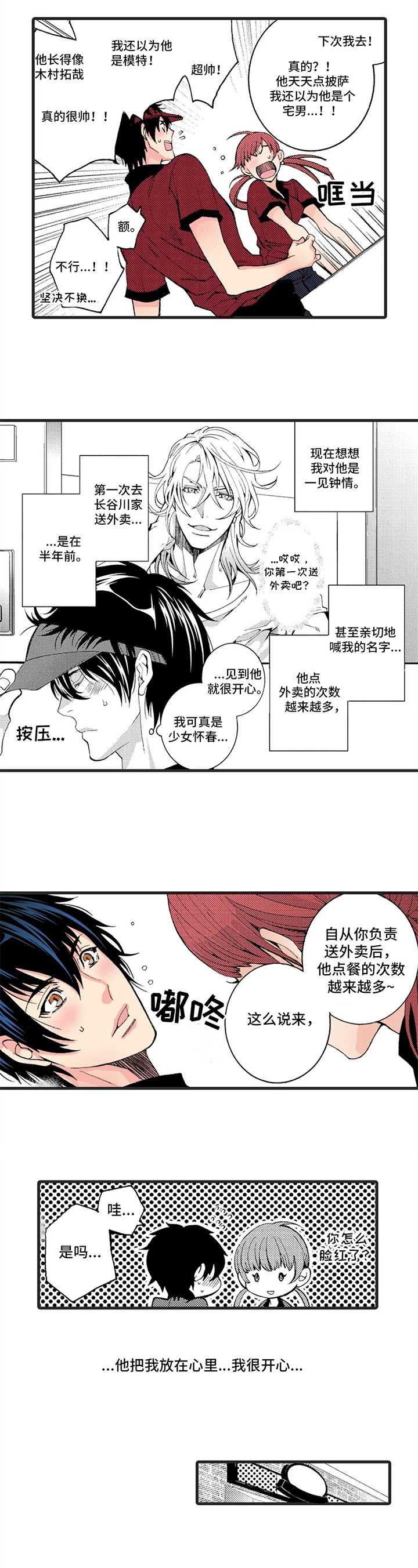 快递情缘小品漫画,第1章：不顺利4图