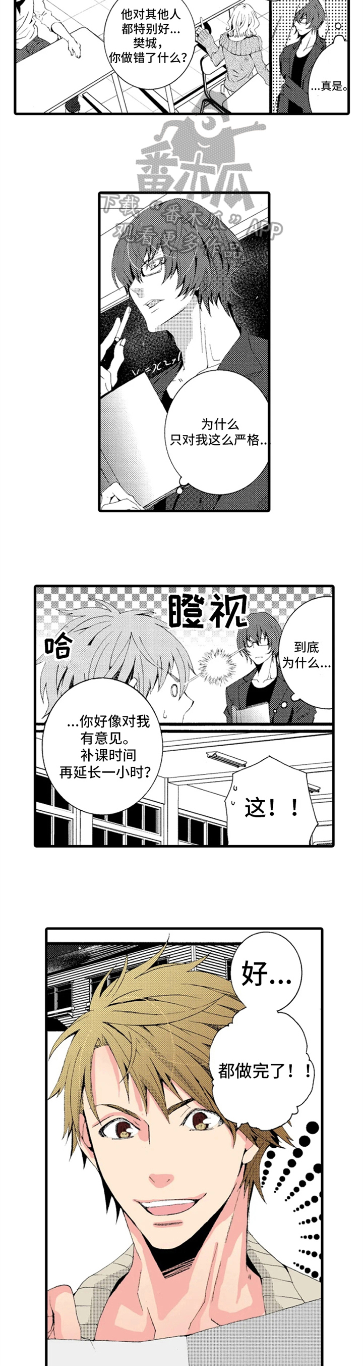 快递小哥漫画,第13章：梦想2图