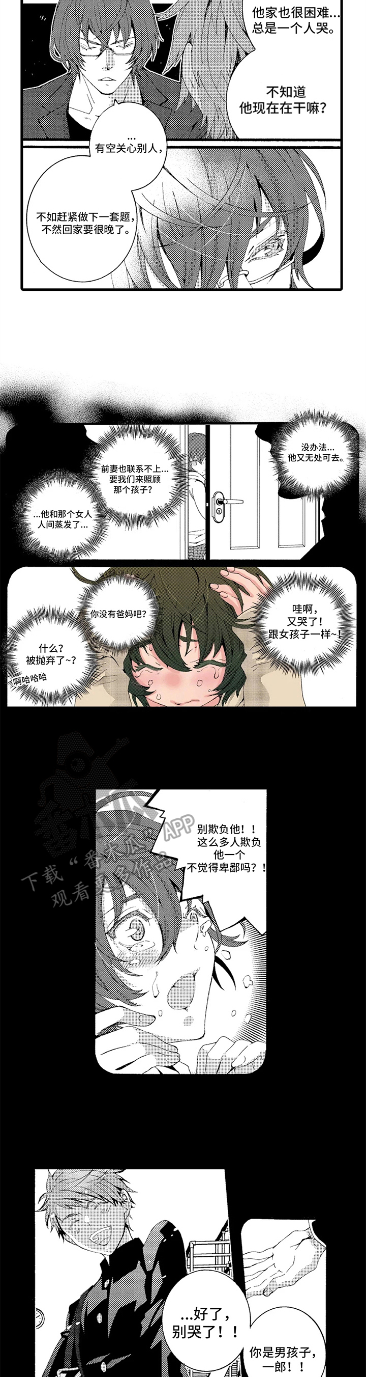 快递小哥漫画,第13章：梦想5图