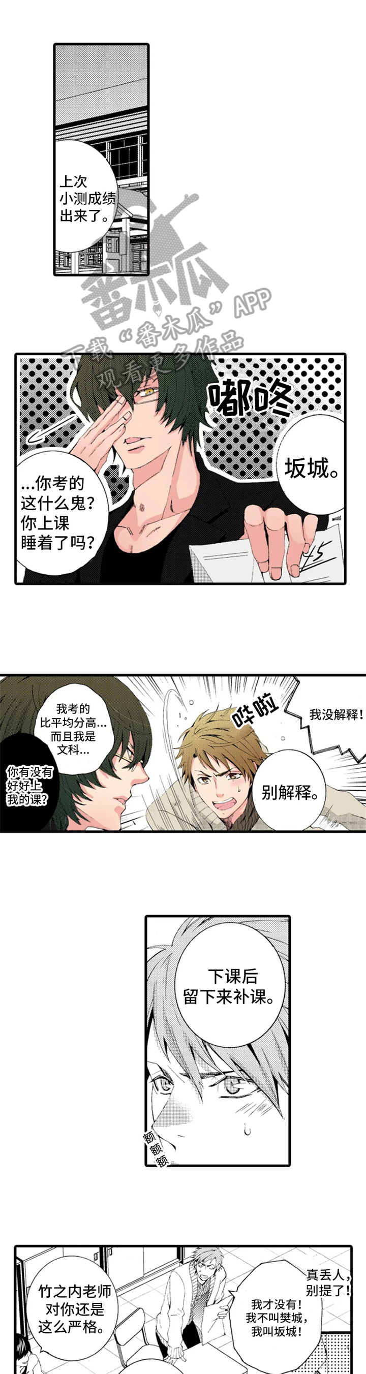 快递小哥漫画,第13章：梦想1图