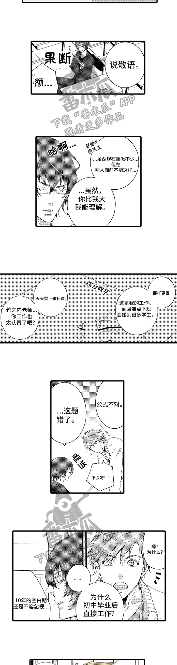 快递小哥漫画,第13章：梦想3图