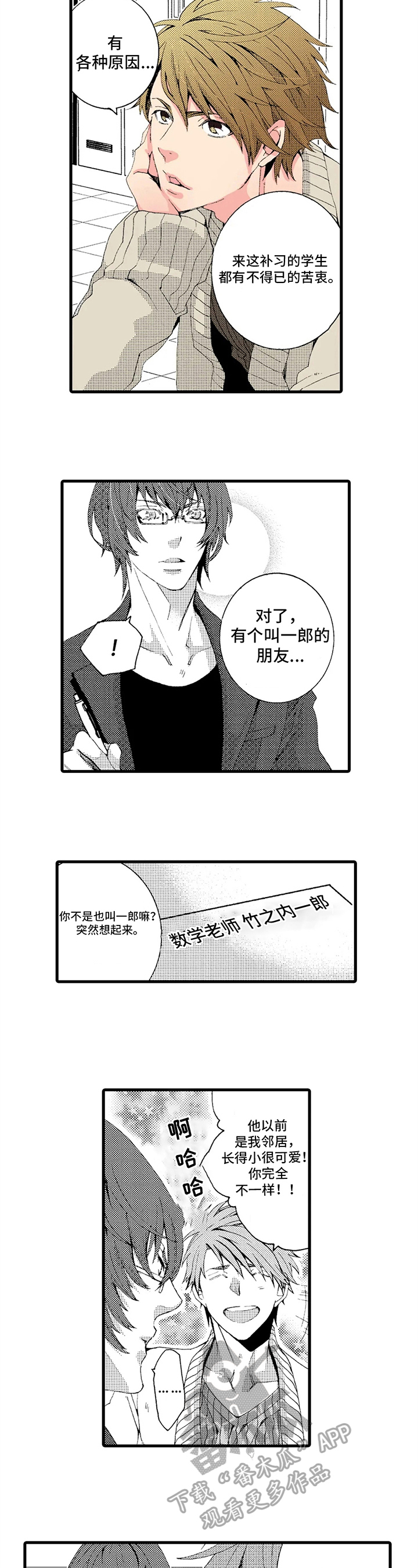 快递小哥漫画,第13章：梦想4图