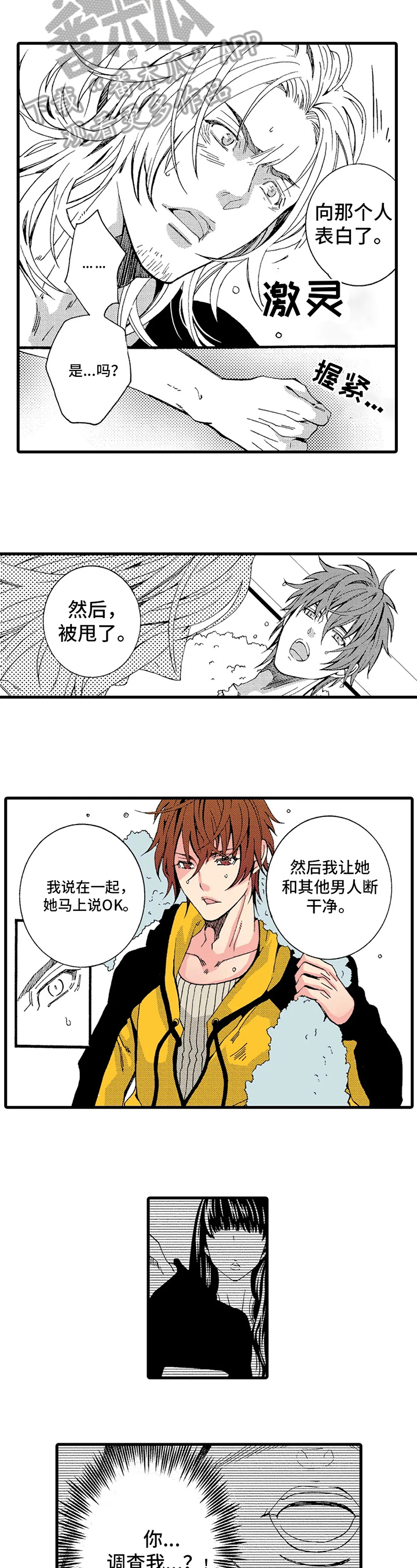 快递情缘结局漫画,第12章：喜欢1图