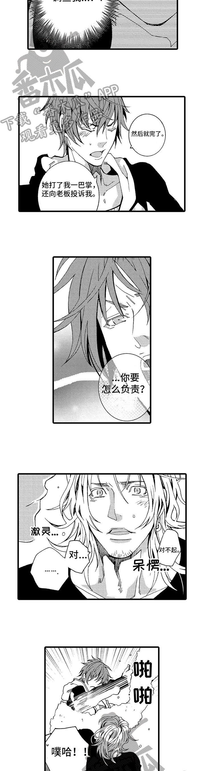 快递情缘结局漫画,第12章：喜欢2图
