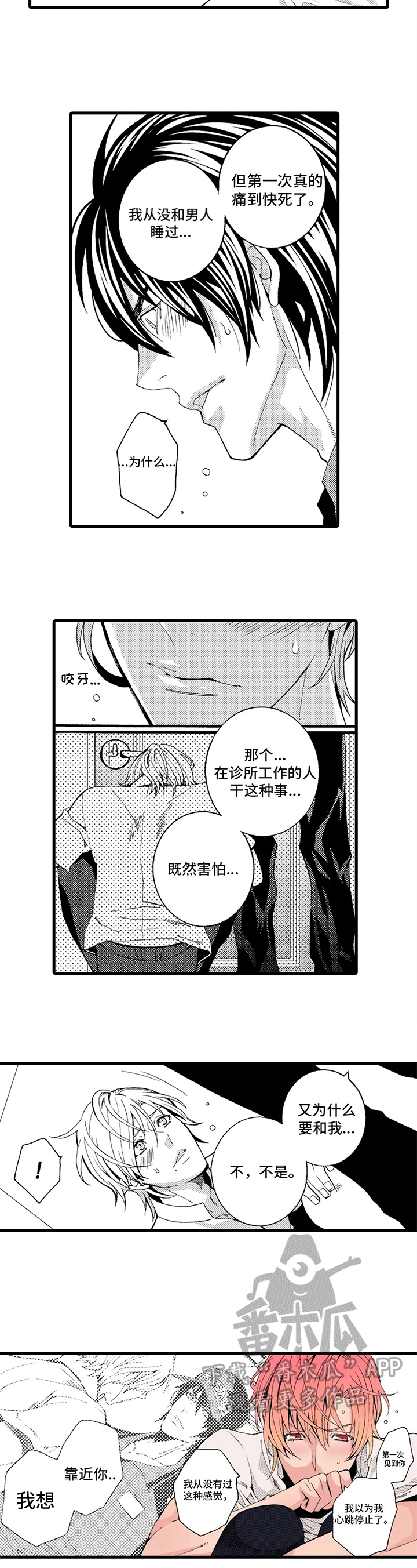 快递疫情最新消息今天漫画,第8章：解释5图