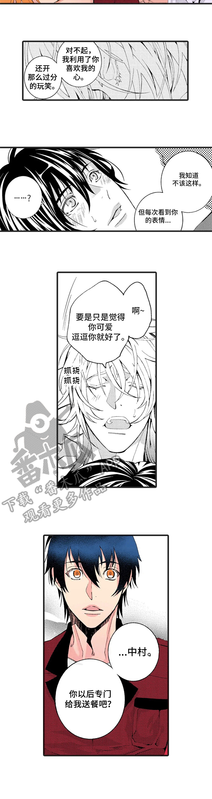 快递行业最新消息漫画,第4章：惩罚3图