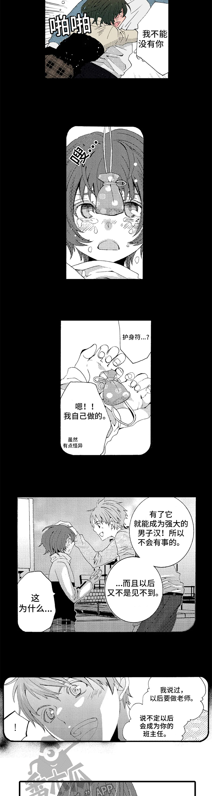 快递情缘小说结局漫画,第15章：解释4图