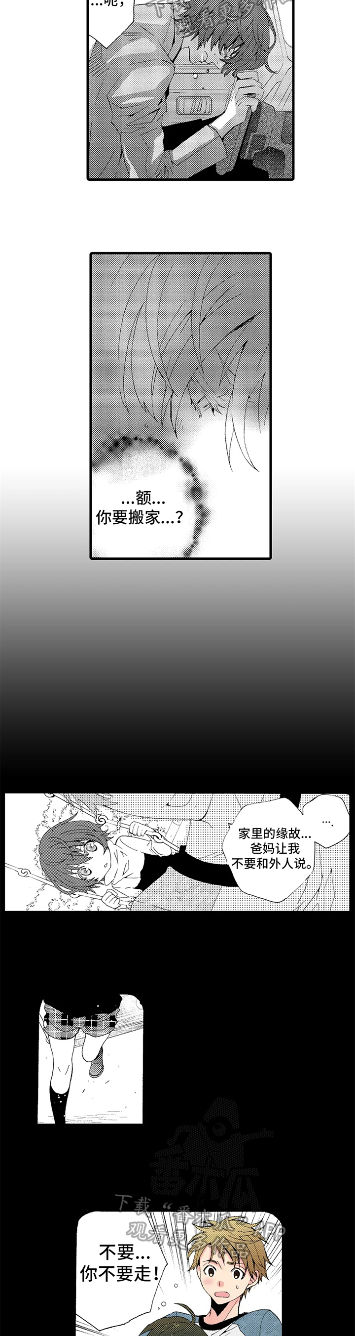 快递情缘小说结局漫画,第15章：解释3图
