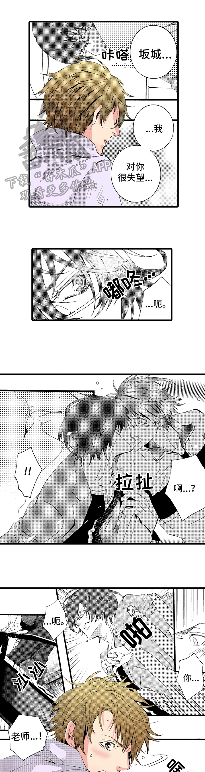 快递情缘小说结局漫画,第15章：解释1图