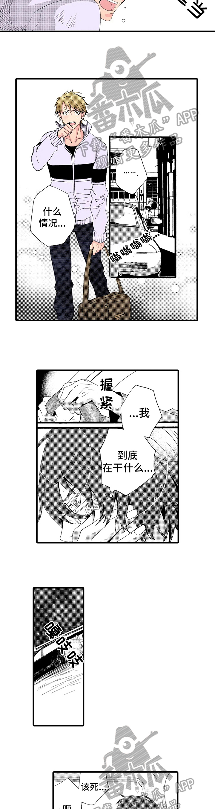 快递情缘小说结局漫画,第15章：解释2图