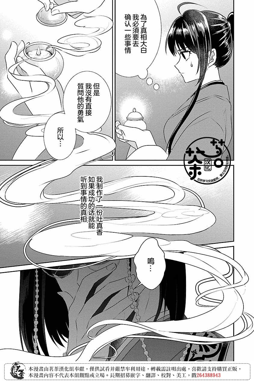 香妃是如何进入乾隆的后宫的?漫画,第11话3图