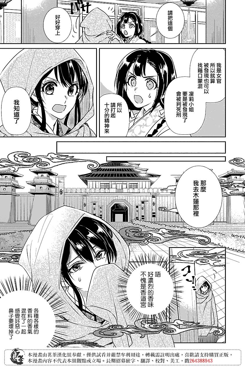 异世界后宫的物语漫画漫画,第3话3图