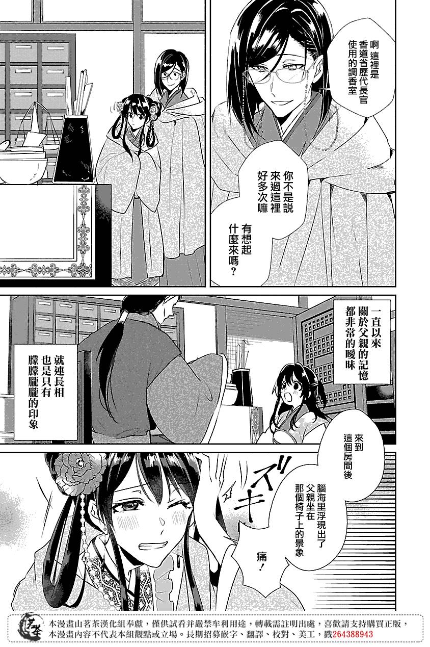 异世界后宫的物语漫画漫画,第3话5图