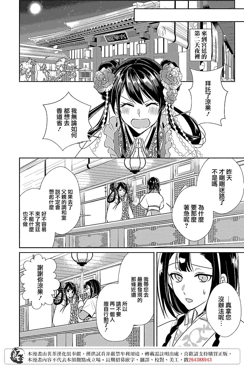 异世界后宫的物语漫画漫画,第3话2图