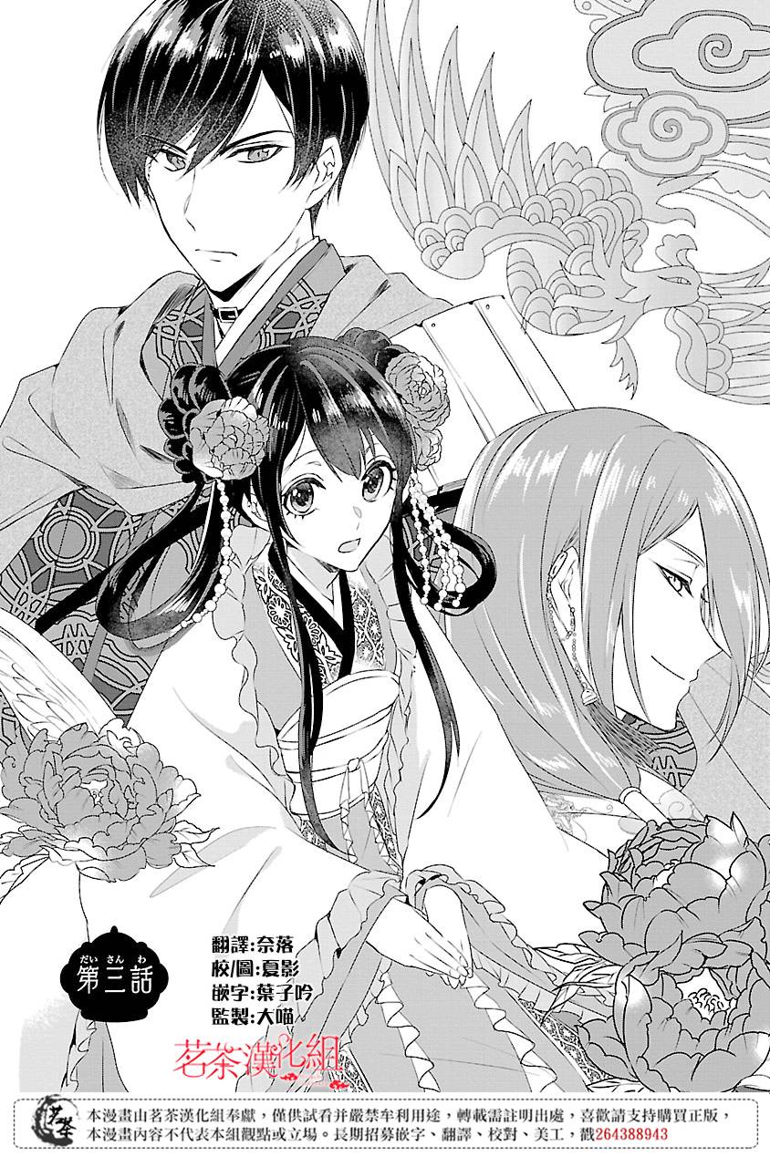 异世界后宫的物语漫画漫画,第3话1图