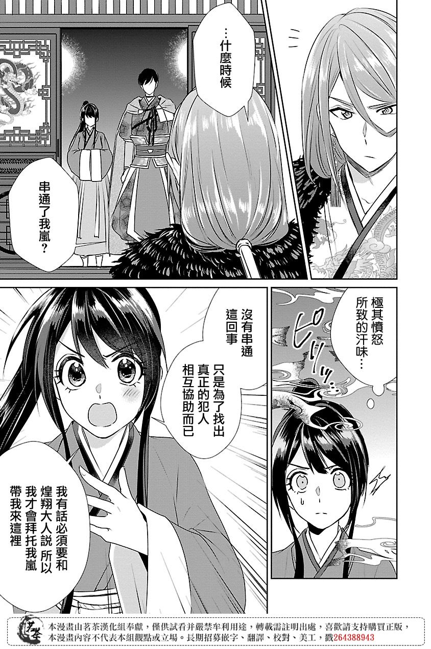 异世界后宫物语第9集漫画,第10话3图