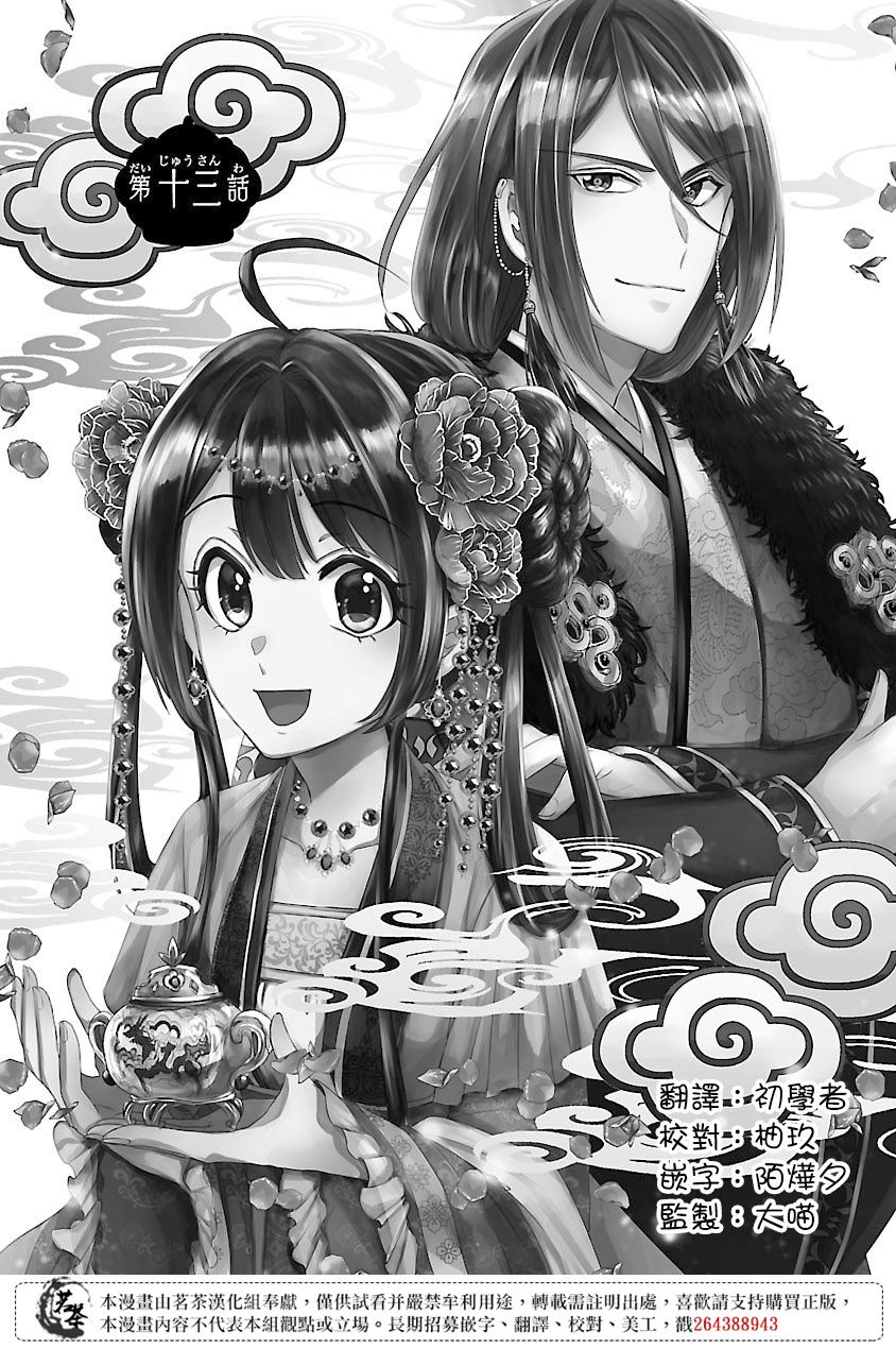 香妃是如何进入乾隆的后宫的?漫画,第13话2图