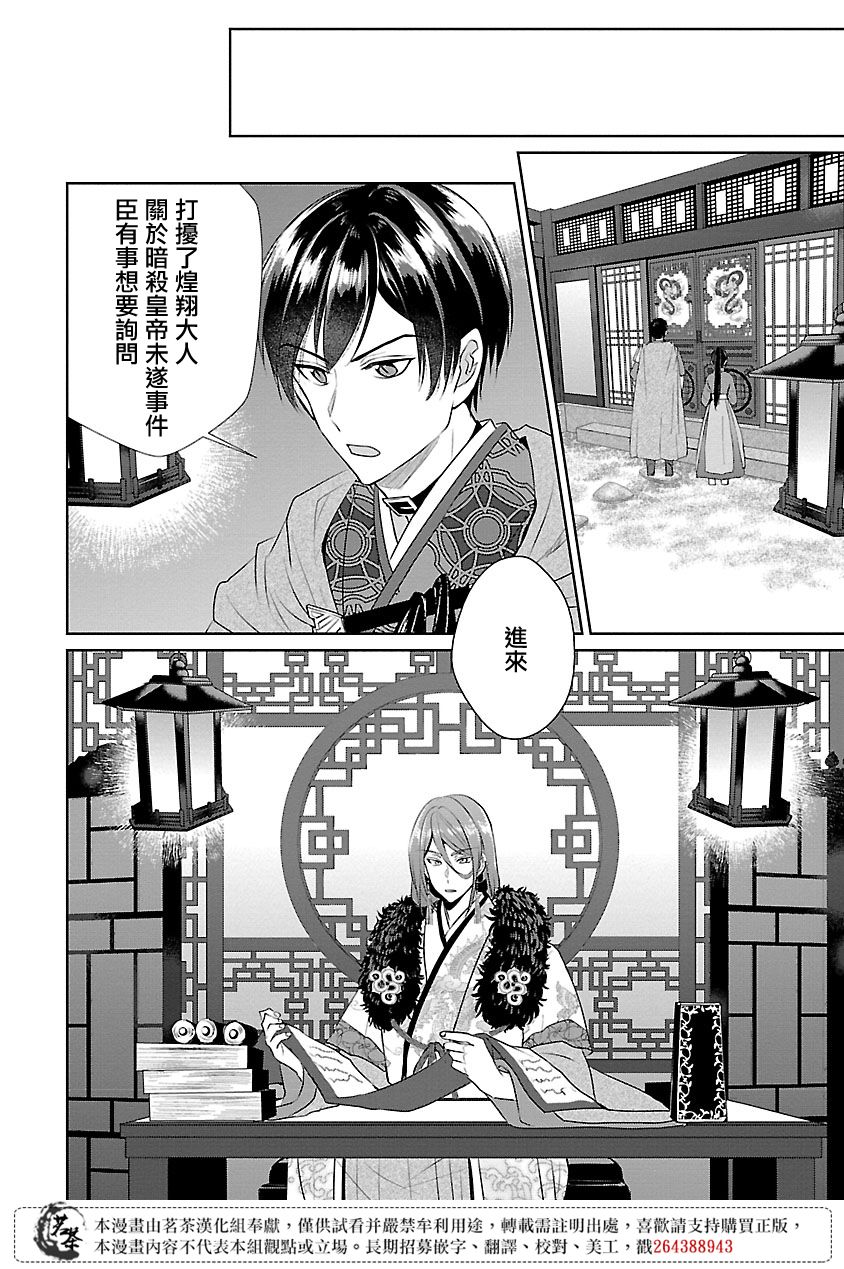 异世界后宫物语第9集漫画,第10话2图