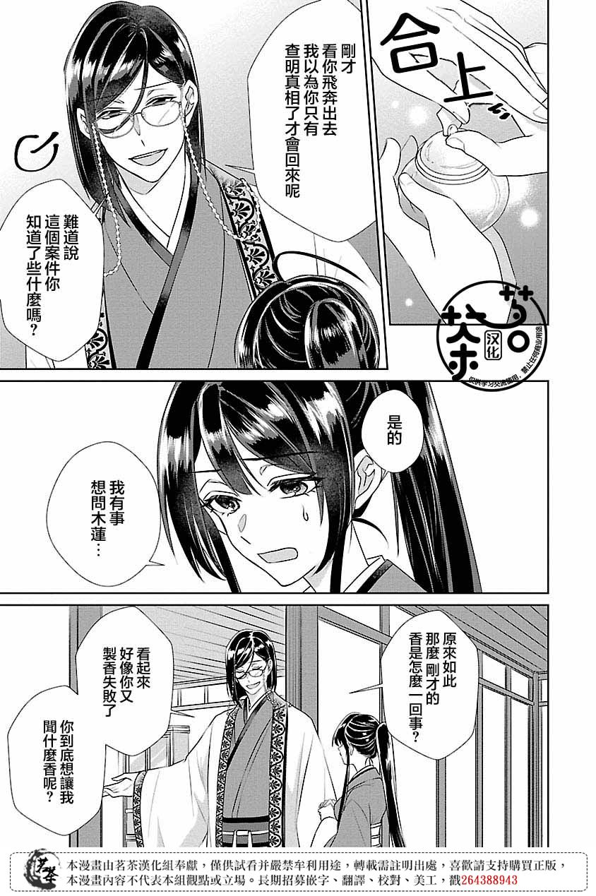 香妃是如何进入乾隆的后宫的?漫画,第11话5图