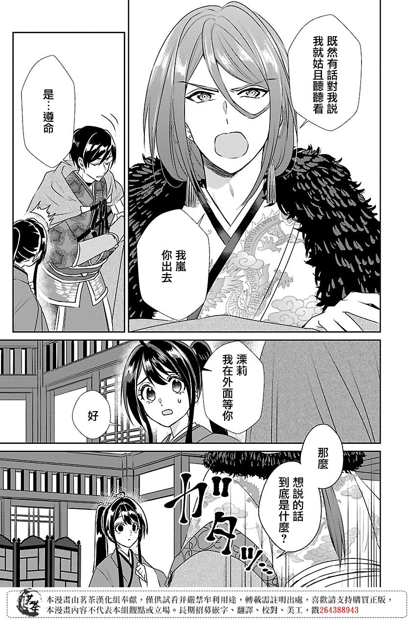 异世界后宫物语第9集漫画,第10话5图