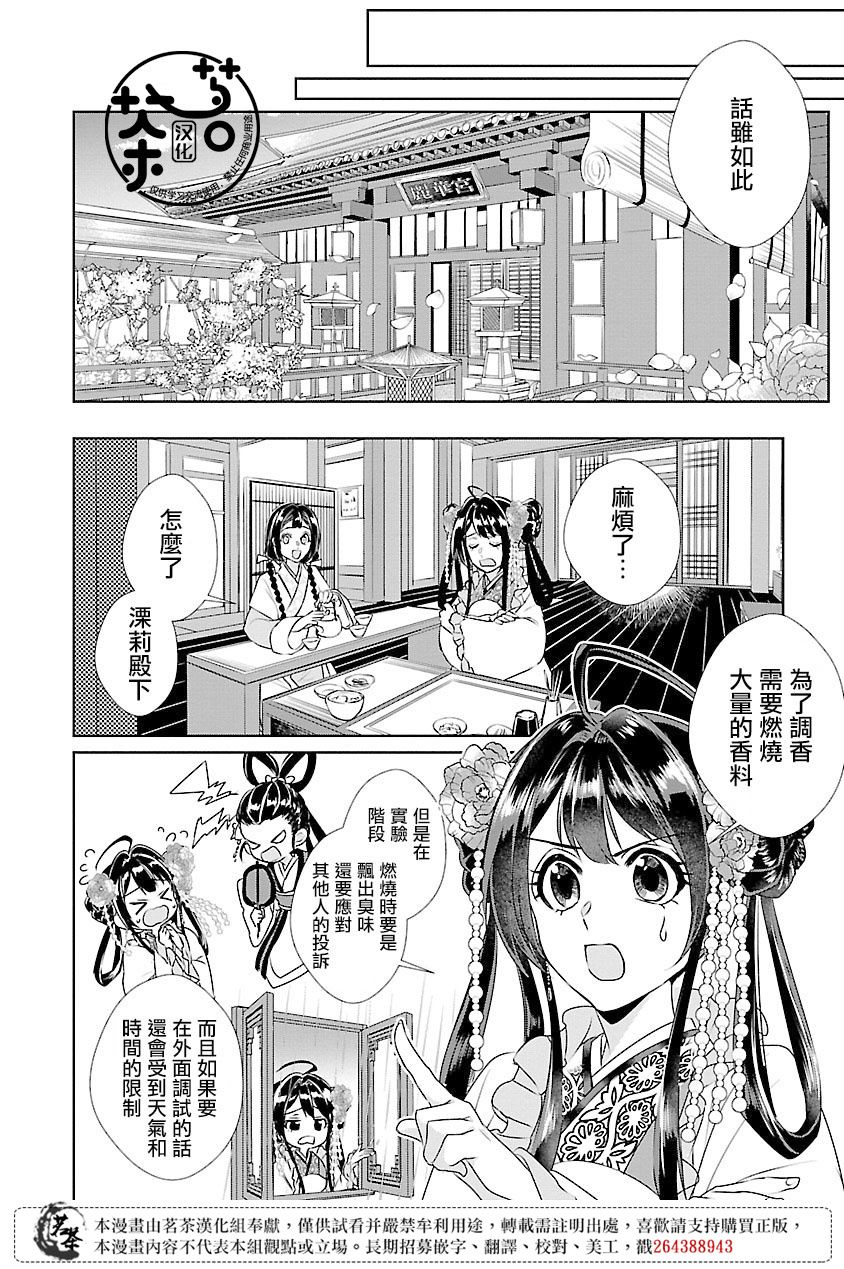 香妃是如何进入乾隆的后宫的?漫画,第13话5图