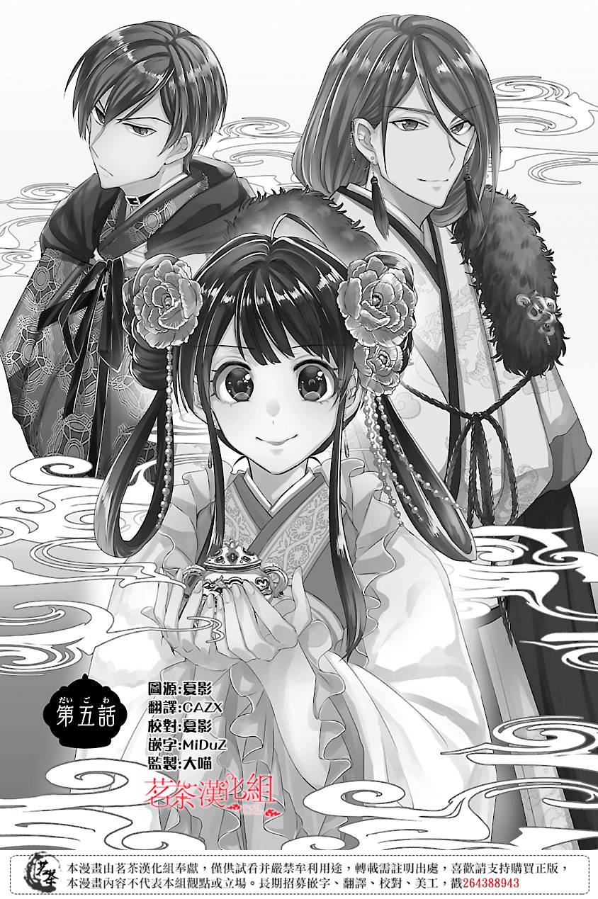 一世界的后宫物语漫画,第5话2图