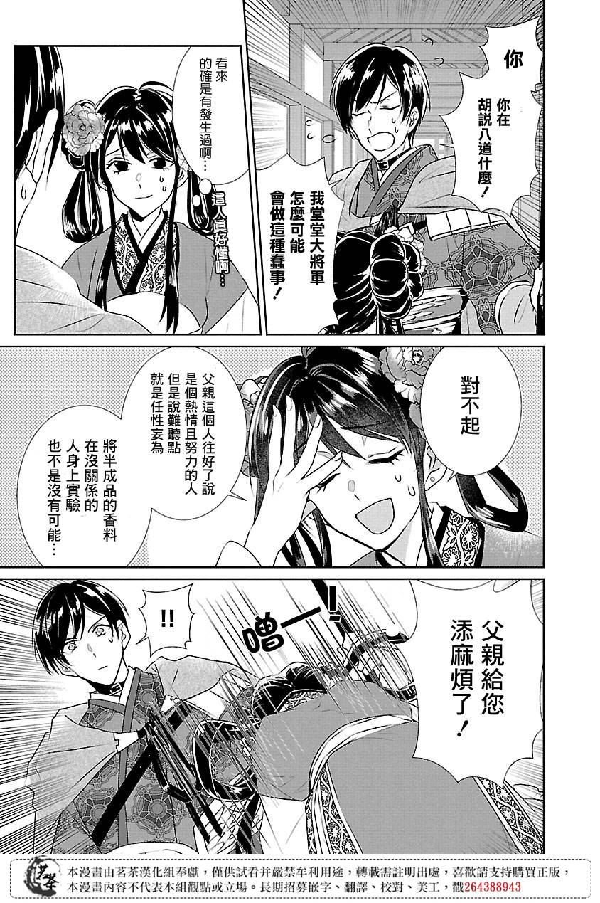 一世界的后宫物语漫画,第5话4图