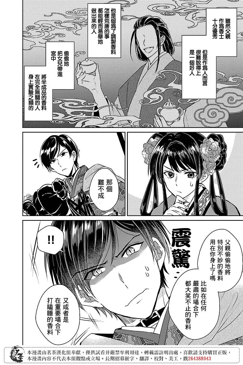 一世界的后宫物语漫画,第5话3图