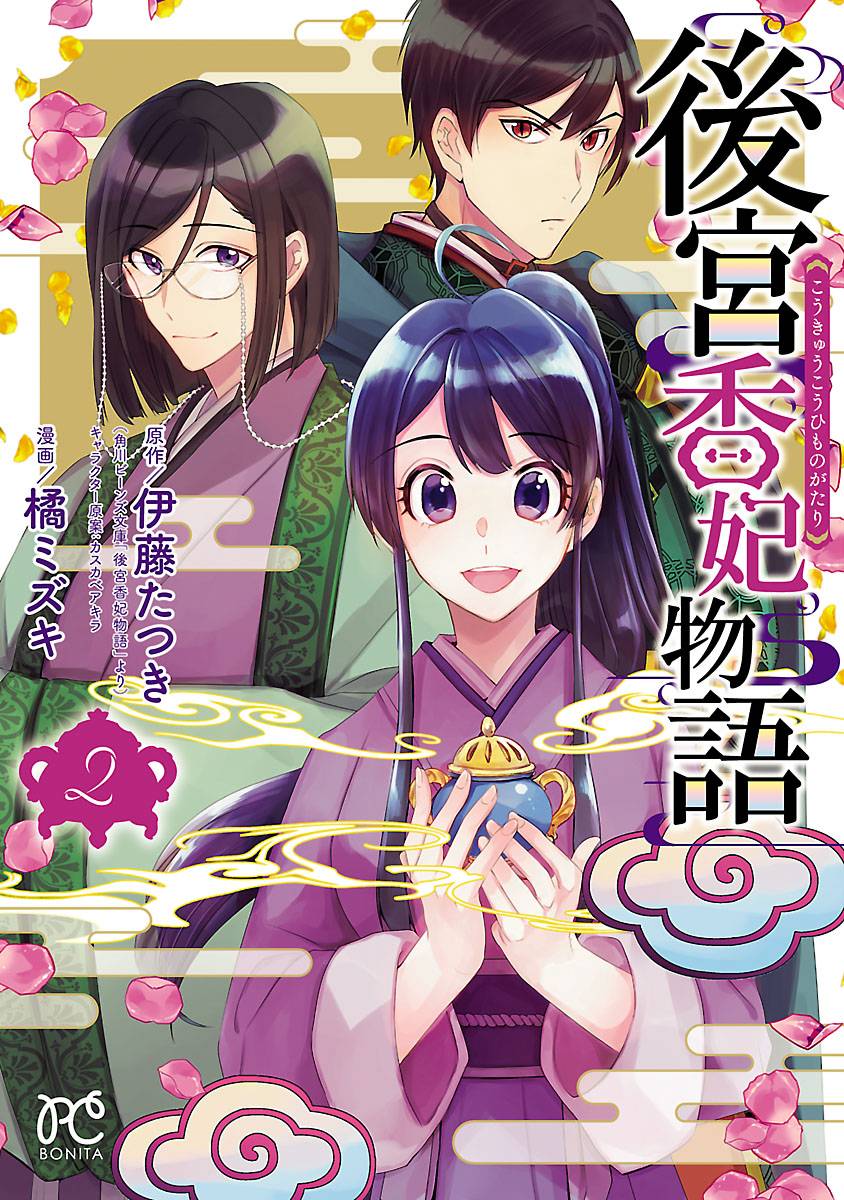 一世界的后宫物语漫画,第5话1图