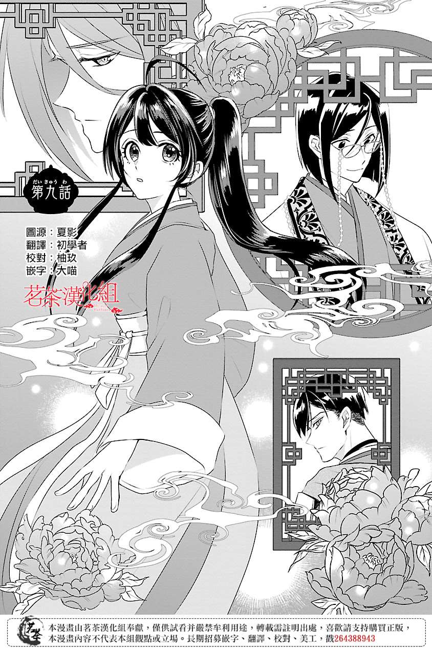 魔人后宫异世界物语漫画,第9话2图